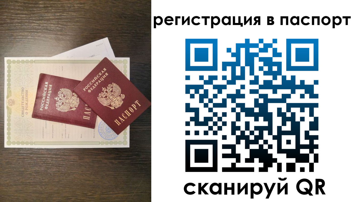 где прописаться в Барнауле