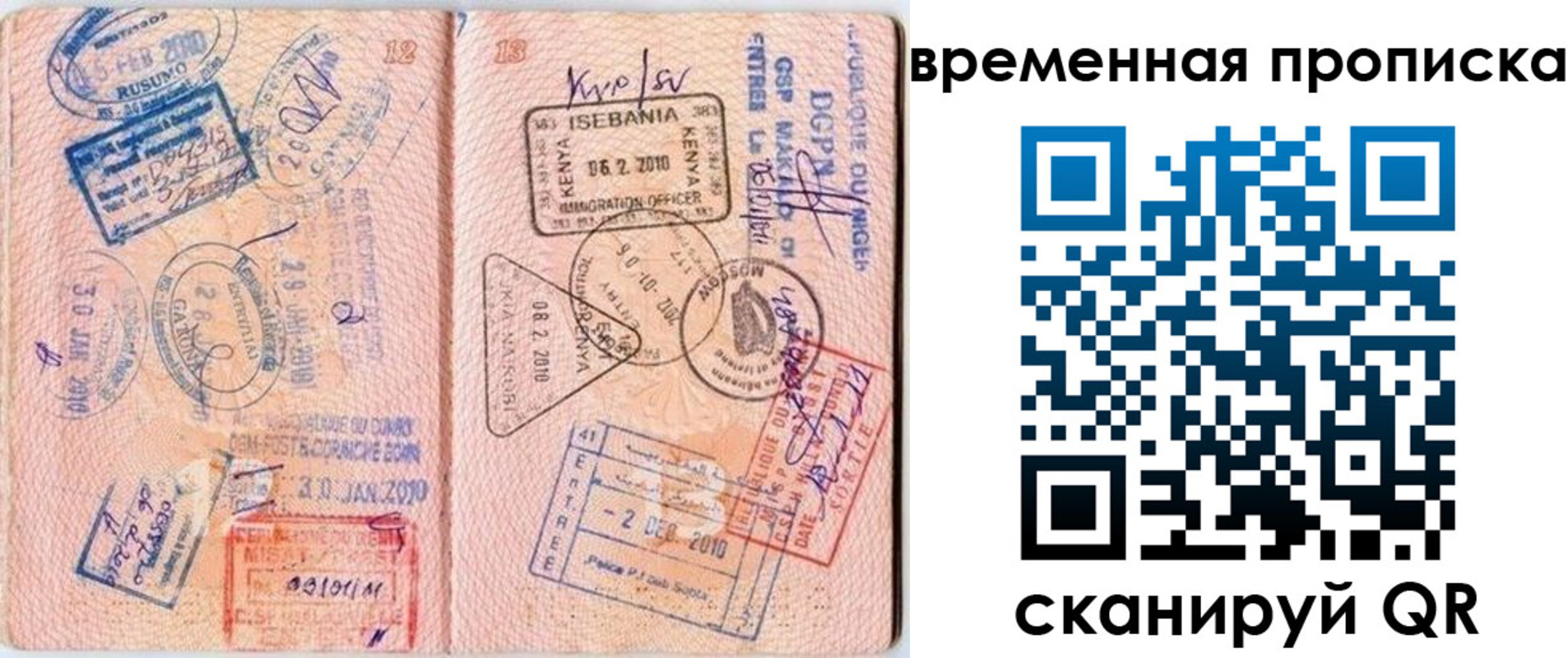 прописка для военкомата в Барнауле